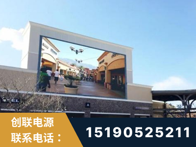 内江-北京八达岭奥特莱斯显示屏项目