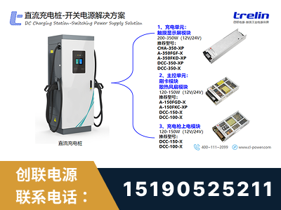 内江-直流充电桩-开关电源解决方案